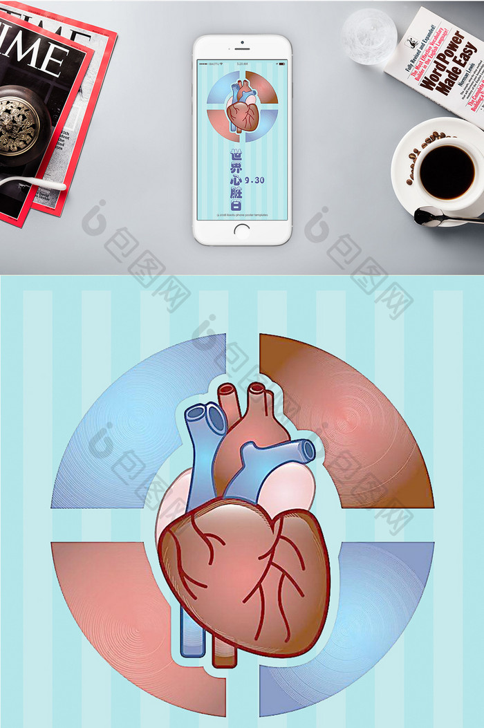 节日世界心脏日海报手机配图
