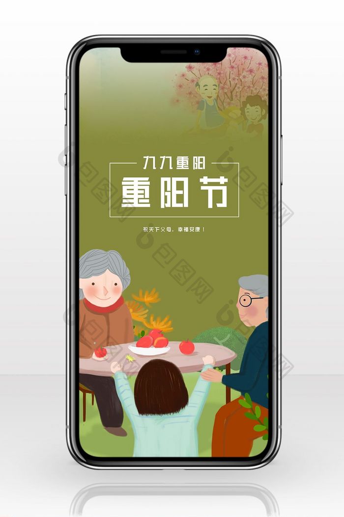 重阳节关爱老人呵护健康手机海报