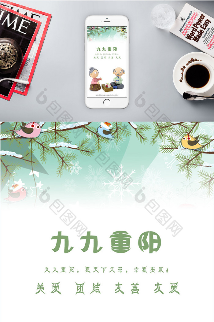 重阳节九九欢乐重阳节老人节日手机海报