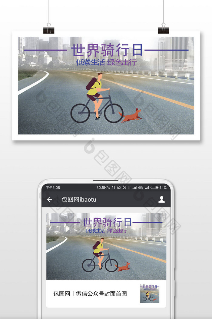 环保世界骑行日微信配图