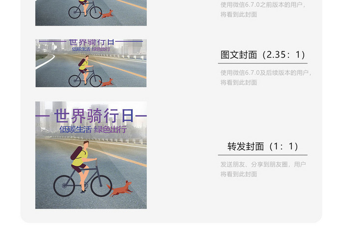 环保世界骑行日微信配图
