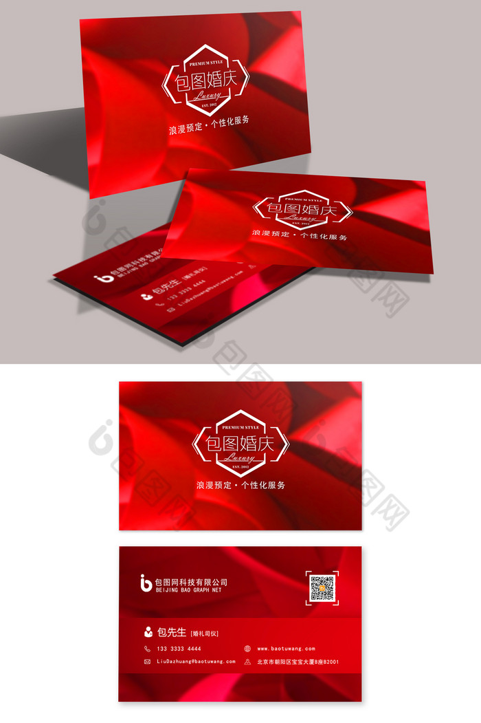 稳重婚庆婚礼公司司仪名片模板-包图网