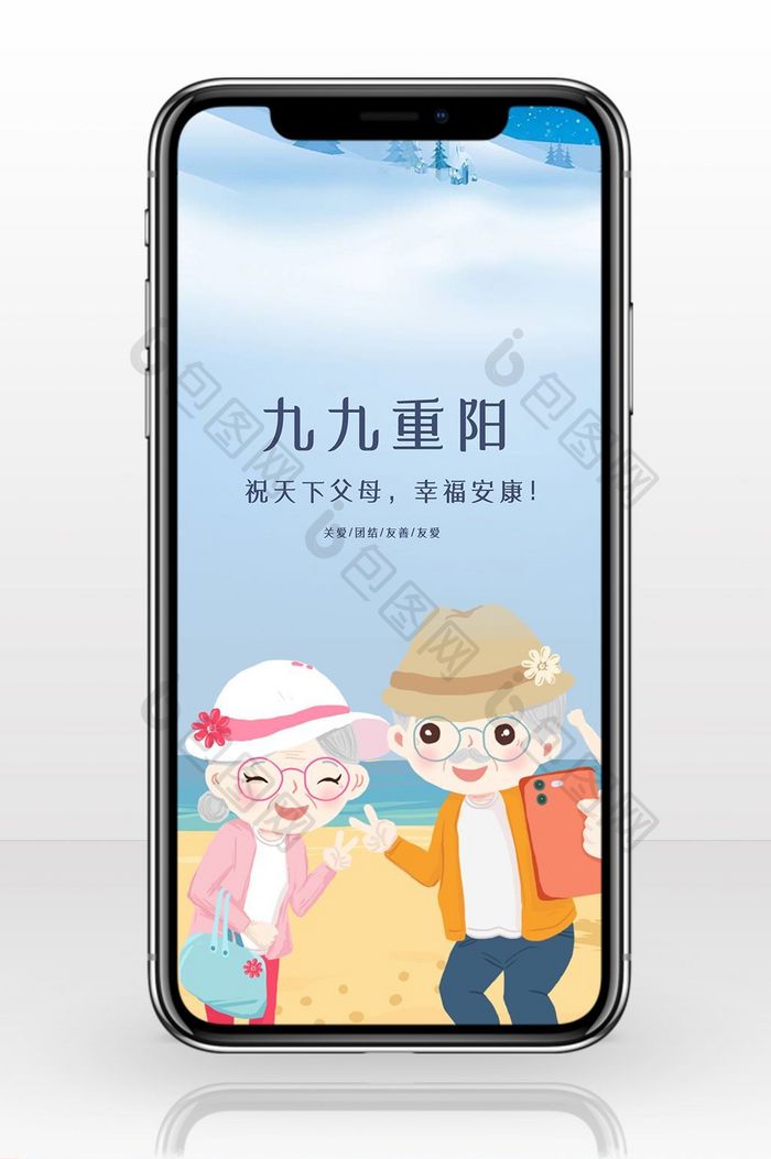 重阳节关爱安康欢乐节日手机海报