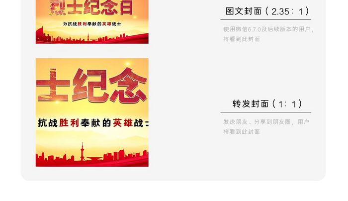 烈士纪念日英雄战士微信公众号首图