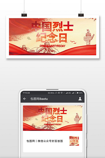 烈士纪念日红心中国微信公众号首图图片