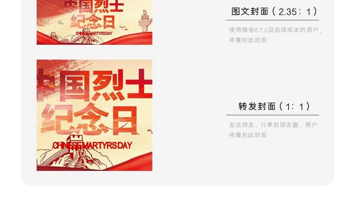 烈士纪念日红心中国微信公众号首图