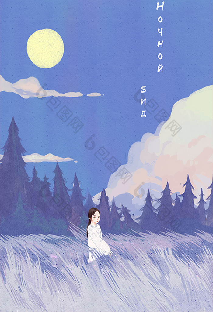 蓝色月亮少女花草出游迎秋夜晚插画