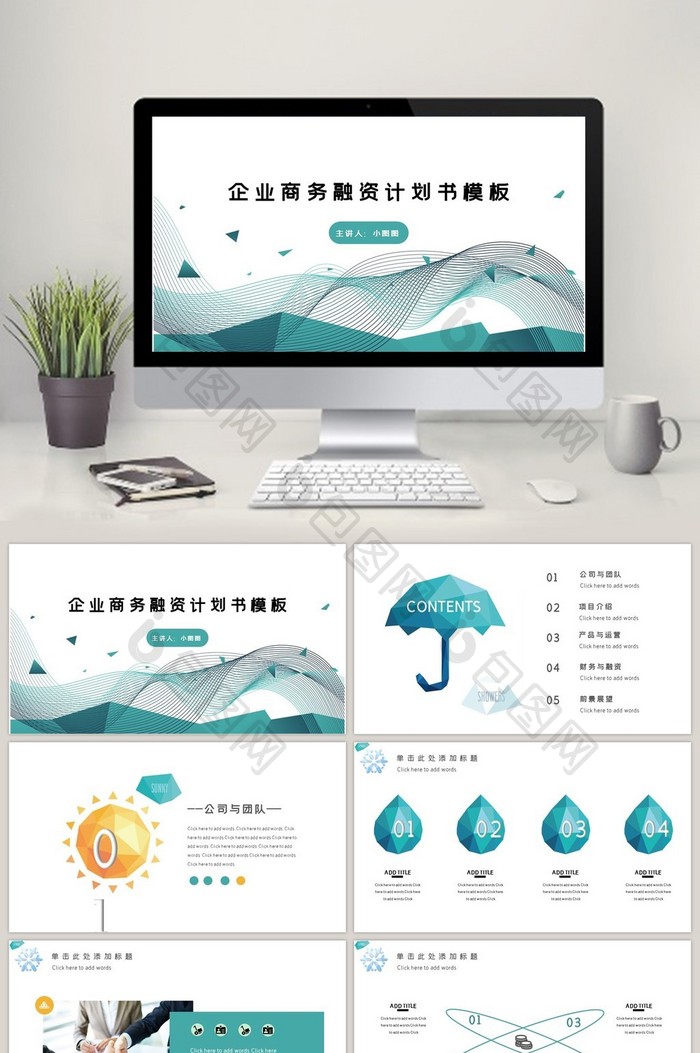 墨绿低多边形渐变企业商务融资PPT模板