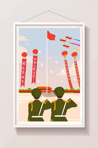 欢庆十一国庆节北京天安门升旗插画图片