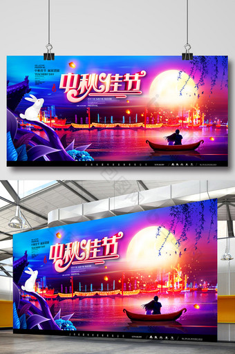 紫色高档中秋佳节海报展板图片