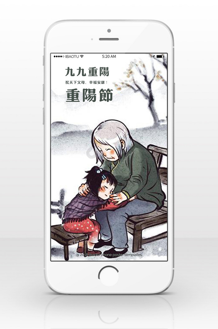 重阳节祝福天下父母幸福安康手机海报图片