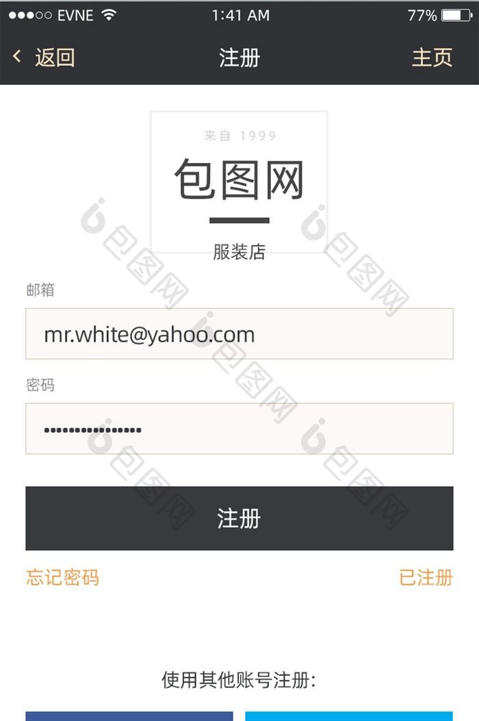 清新登录注册APP移动界面