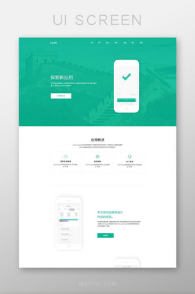绿色简洁应用程序首页网页界面