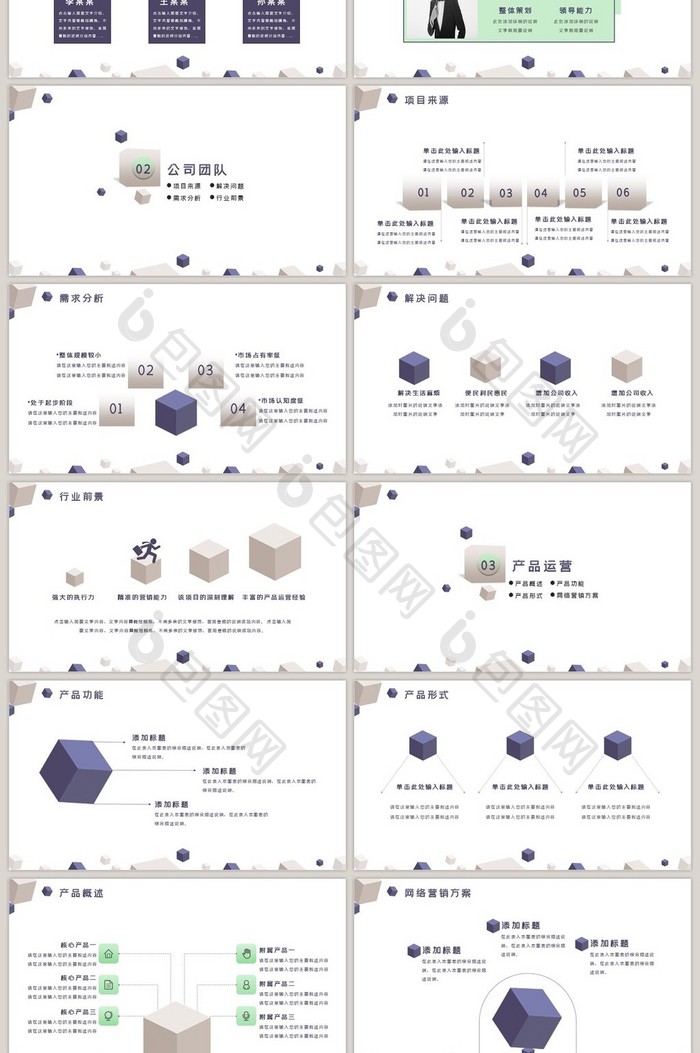 立方体商业融资计划书PPT模板