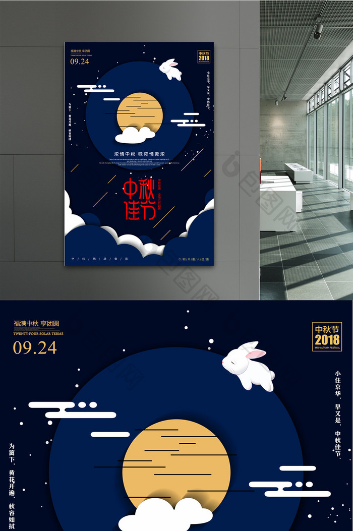 创意蓝色中秋佳节 中秋节宣传海报