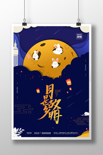 创意蓝色月是故乡明 中秋节宣传海报图片