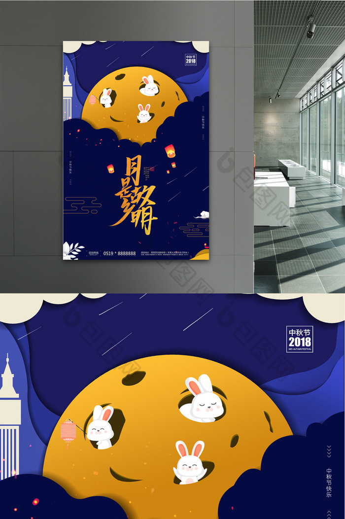 创意蓝色月是故乡明 中秋节宣传海报