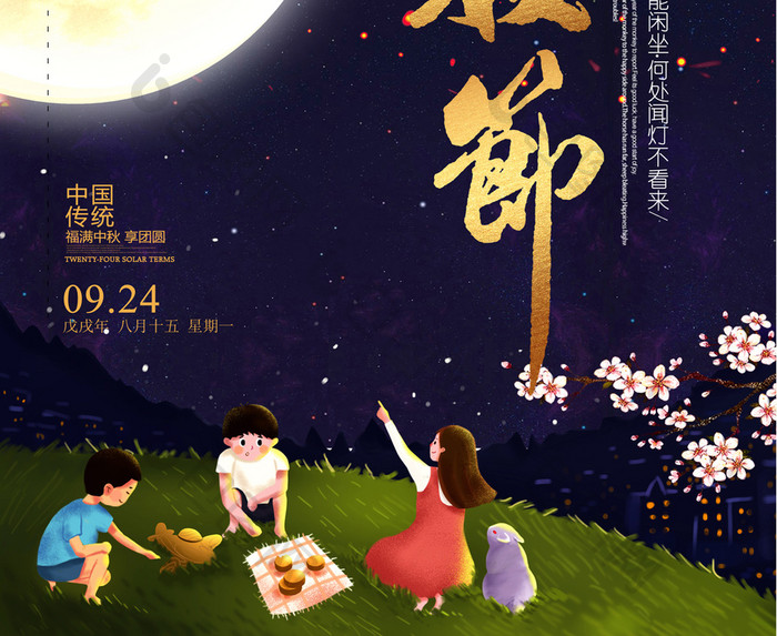 大气中秋节节日促销海报