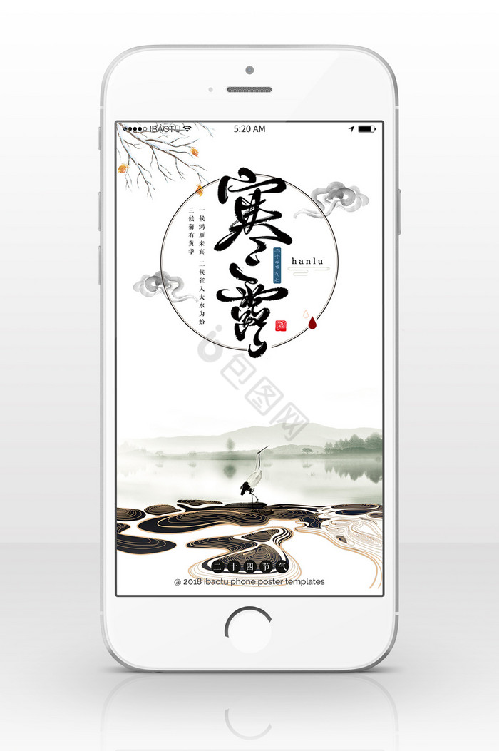 二十四节气寒露仙鹤中国水墨风手机海报配图图片