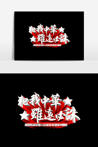 犯我中华图片大全 犯我中华素材下载 包图网 犯我中华图片大全 犯我中华素材下载 包图网