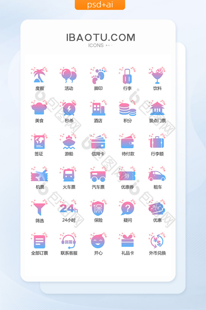 icon图标矢量图片