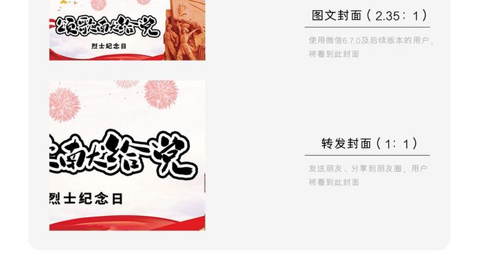 烈士纪念日歌颂祖国微信公众号首图