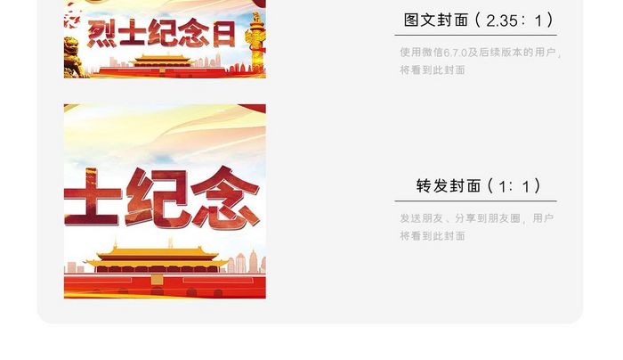 烈士纪念日英雄事迹微信公众号首图