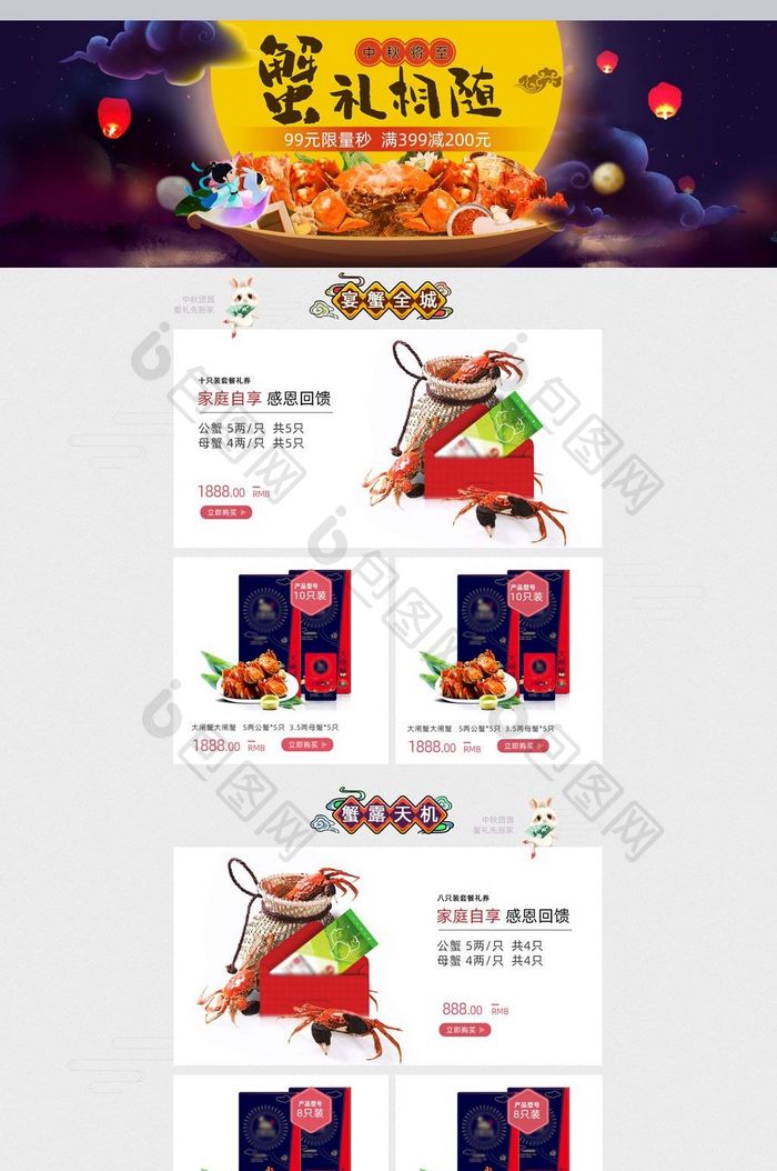 简约中国风淘宝天猫生鲜食品大闸蟹首页模板
