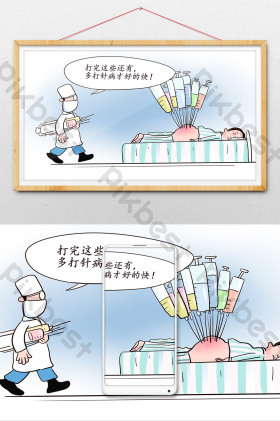 社会民生医生打针医患乱打针讽刺