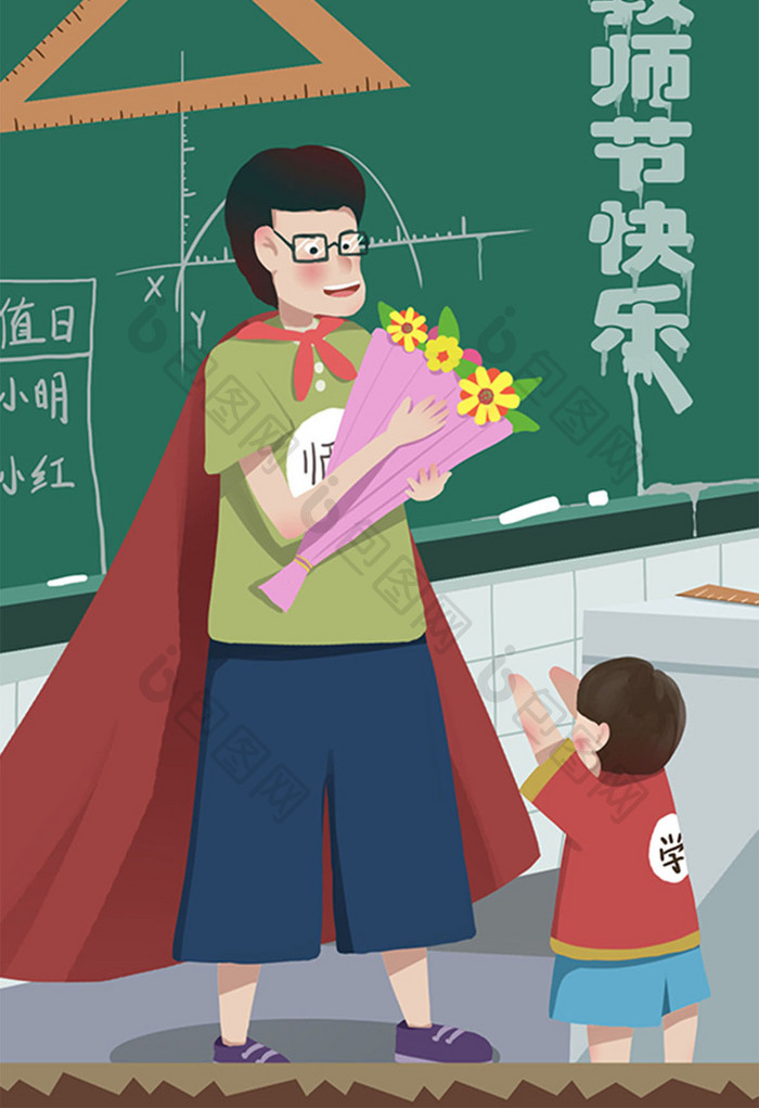 温馨绿色黑板超人老师学生献花教师节插画