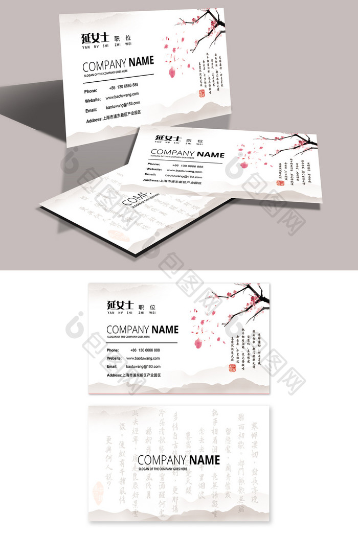 水墨中国风企业商务文化教育名片模板设计
