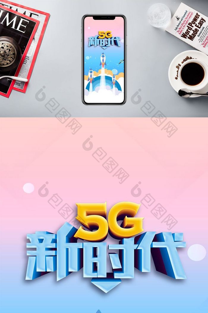 梦幻时尚中国移动手机海报图