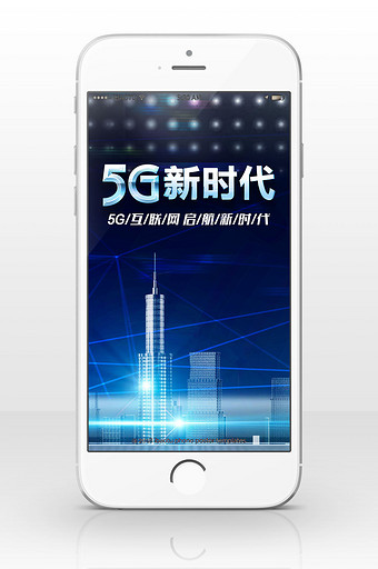 梦幻中国移动手机海报图图片