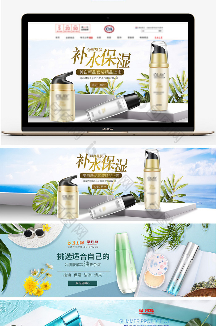 淘宝清新化妆品护肤品模板海报banner