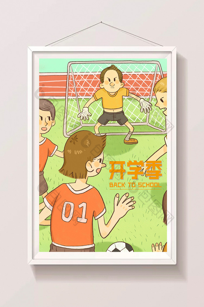 新学期开学开学季插画足球赛社团活动