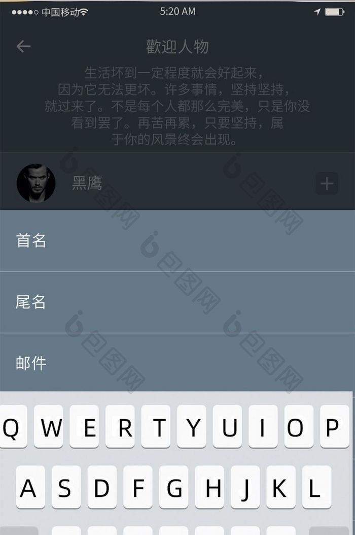 简约键盘输入引导页移动APP登录注册界面