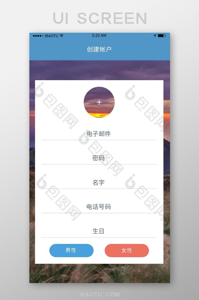 清新个人主页引导页移动APP登录注册界面