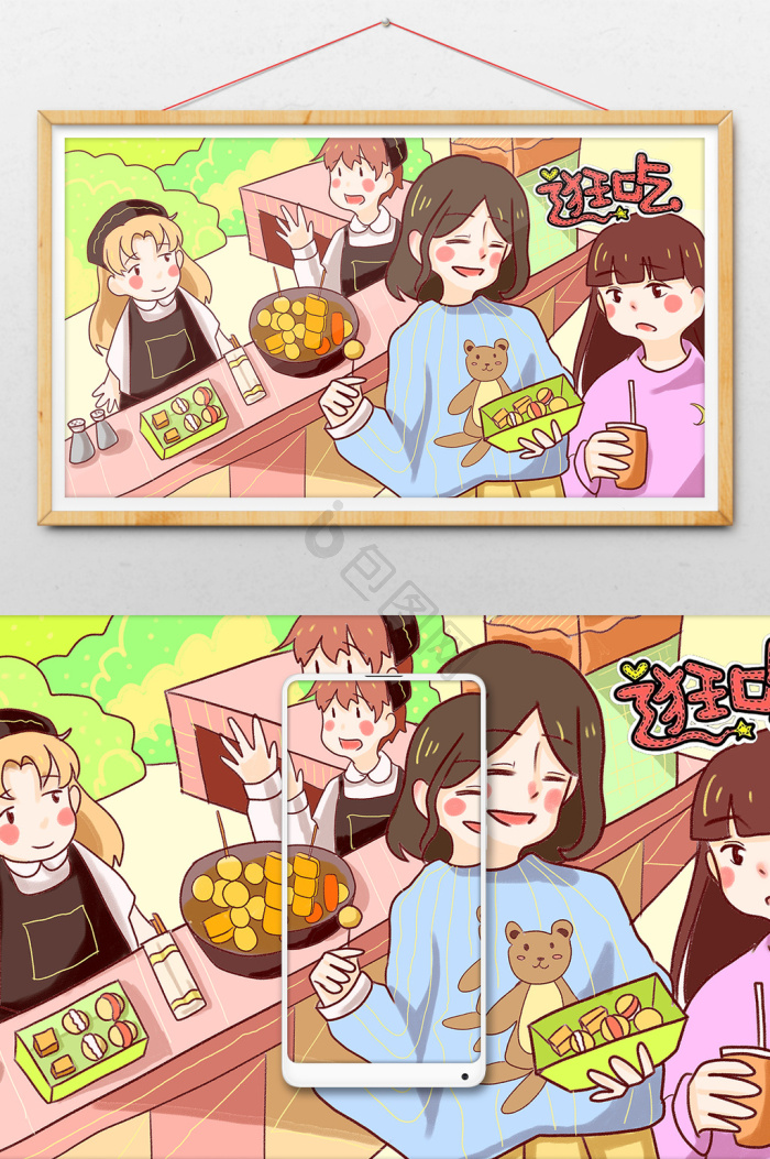 逛吃图片-逛吃素材免费下载-包图网