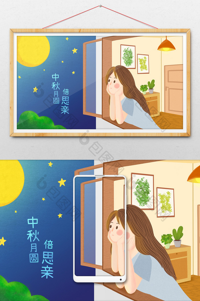 清新唯美中秋节八月十五赏月思念亲人插画