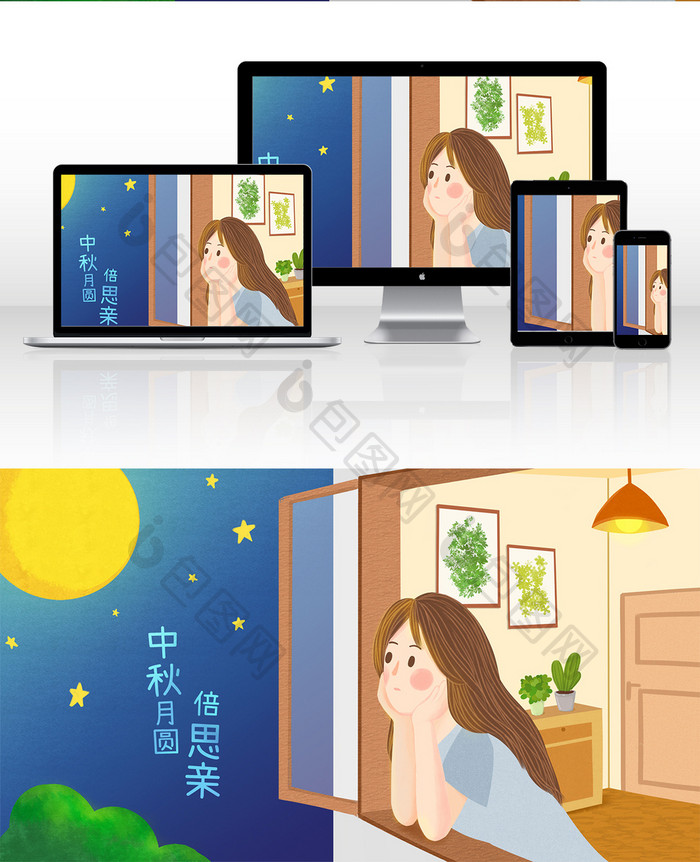 清新唯美中秋节八月十五赏月思念亲人插画