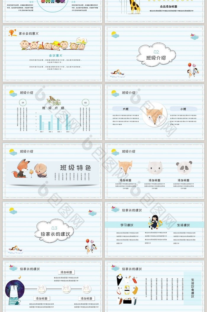 卡通风可爱开学季班级家长会PPT模板