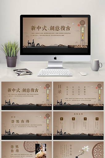 新中式创意复古商业品牌介绍PPT模板图片