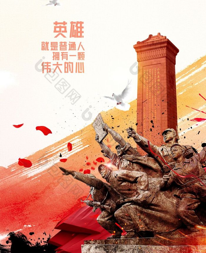 烈士纪念日英雄中国手机海报