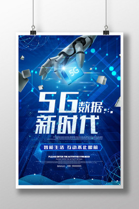 5G数据科技新时代海报