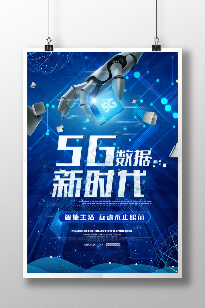 5G数据科技新时代海报