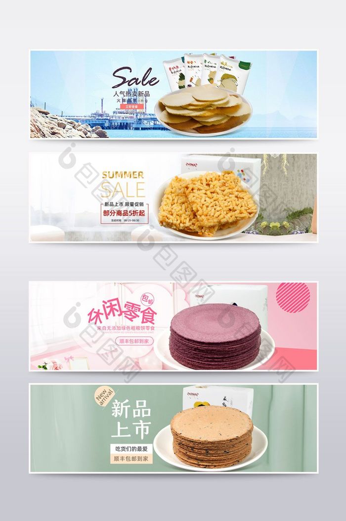 淘宝绿色健康粗粮饼零食海报banner