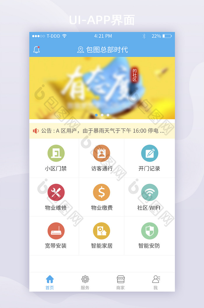 物业小区家庭管理app首页