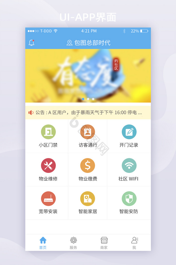 物业小区家庭管理app首页图片