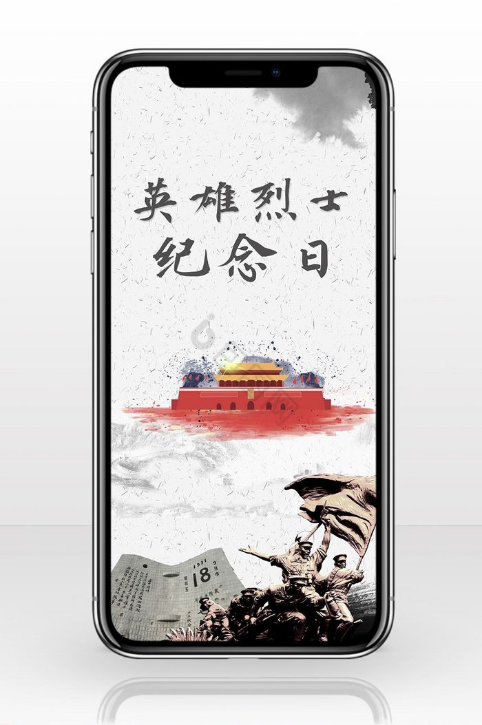 烈士纪念日英雄战士手机海报图片