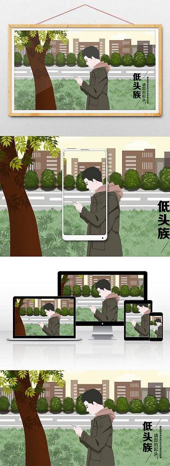 低头族玩手机创意插画